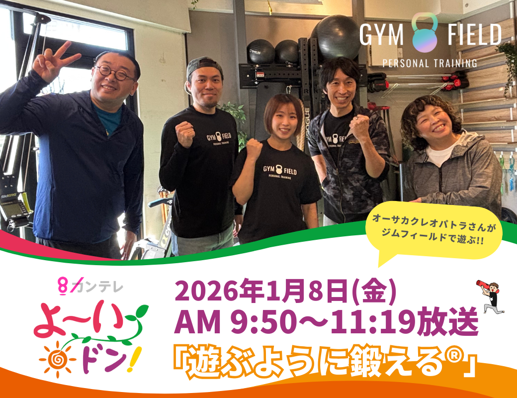 よ〜いドン！